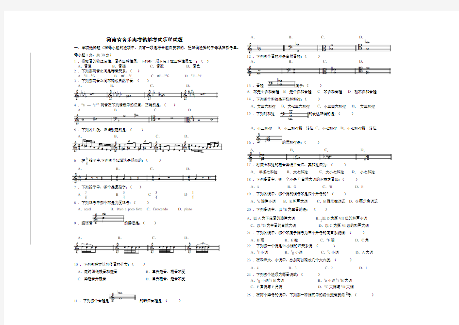 河南省音乐高考乐理试题