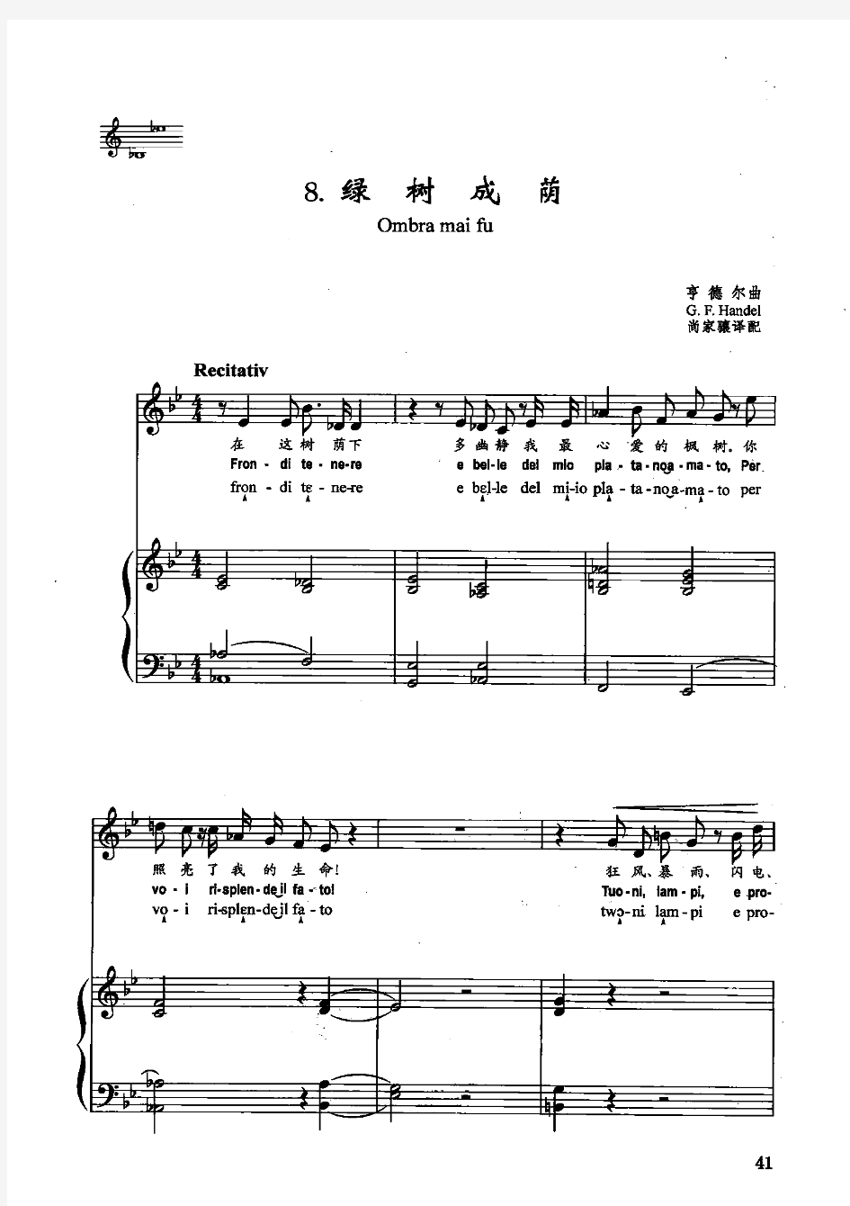 绿树成荫 意大利歌曲 降e调 五线谱