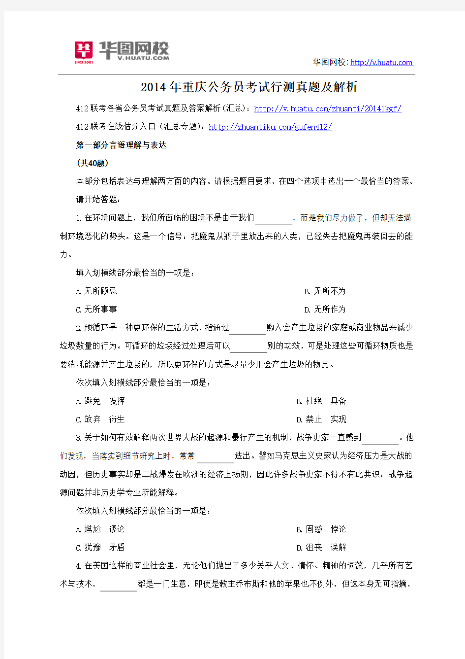 2014年重庆公务员考试行测真题及解析