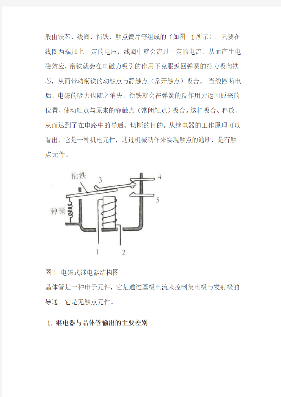 PLC晶体管输出与继电器输出区别