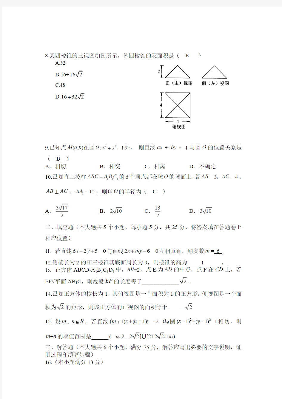 重庆市荣昌中学2013-2014年高二上半期考试数学试题(文)