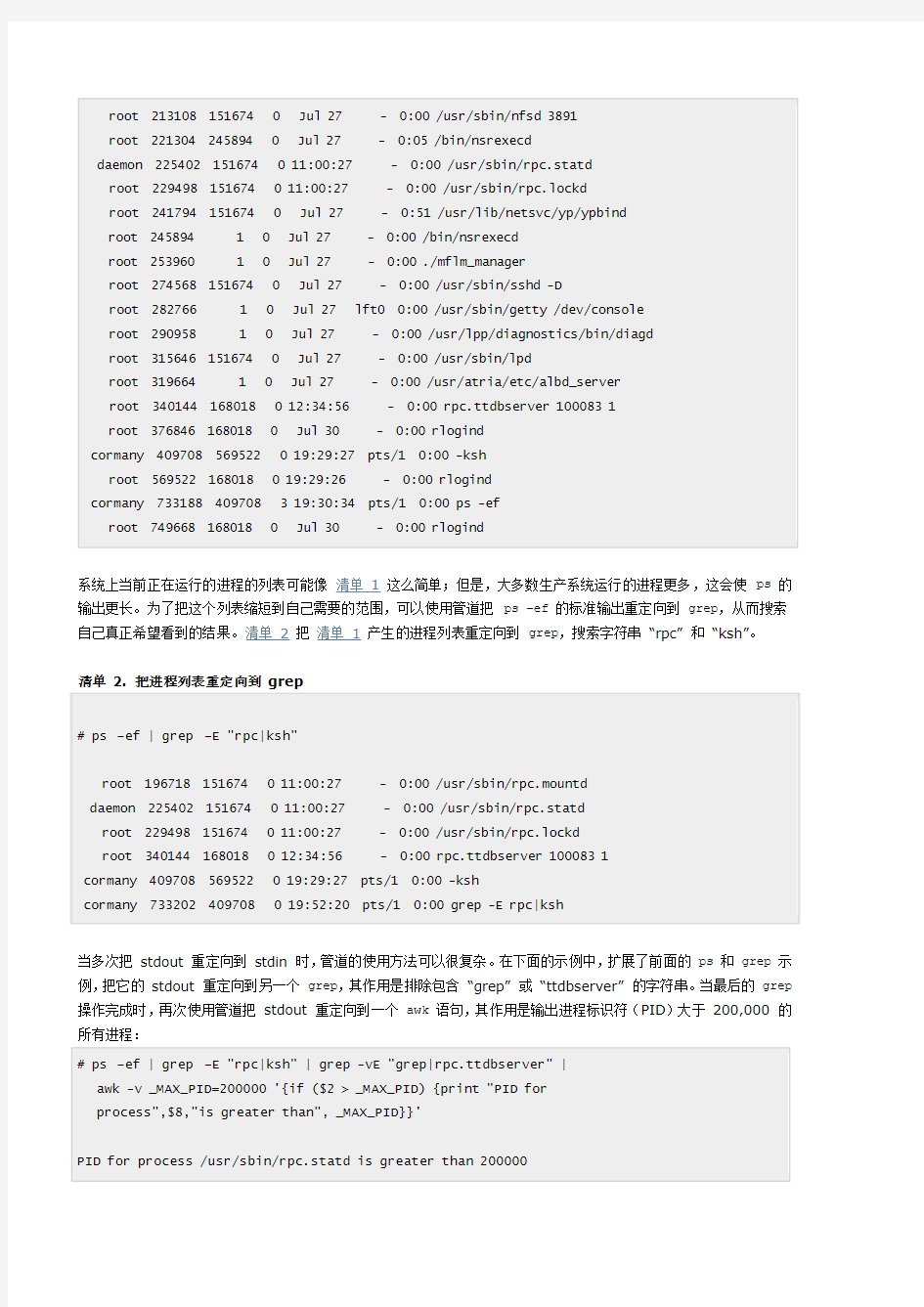 UNIX中特殊符号的使用