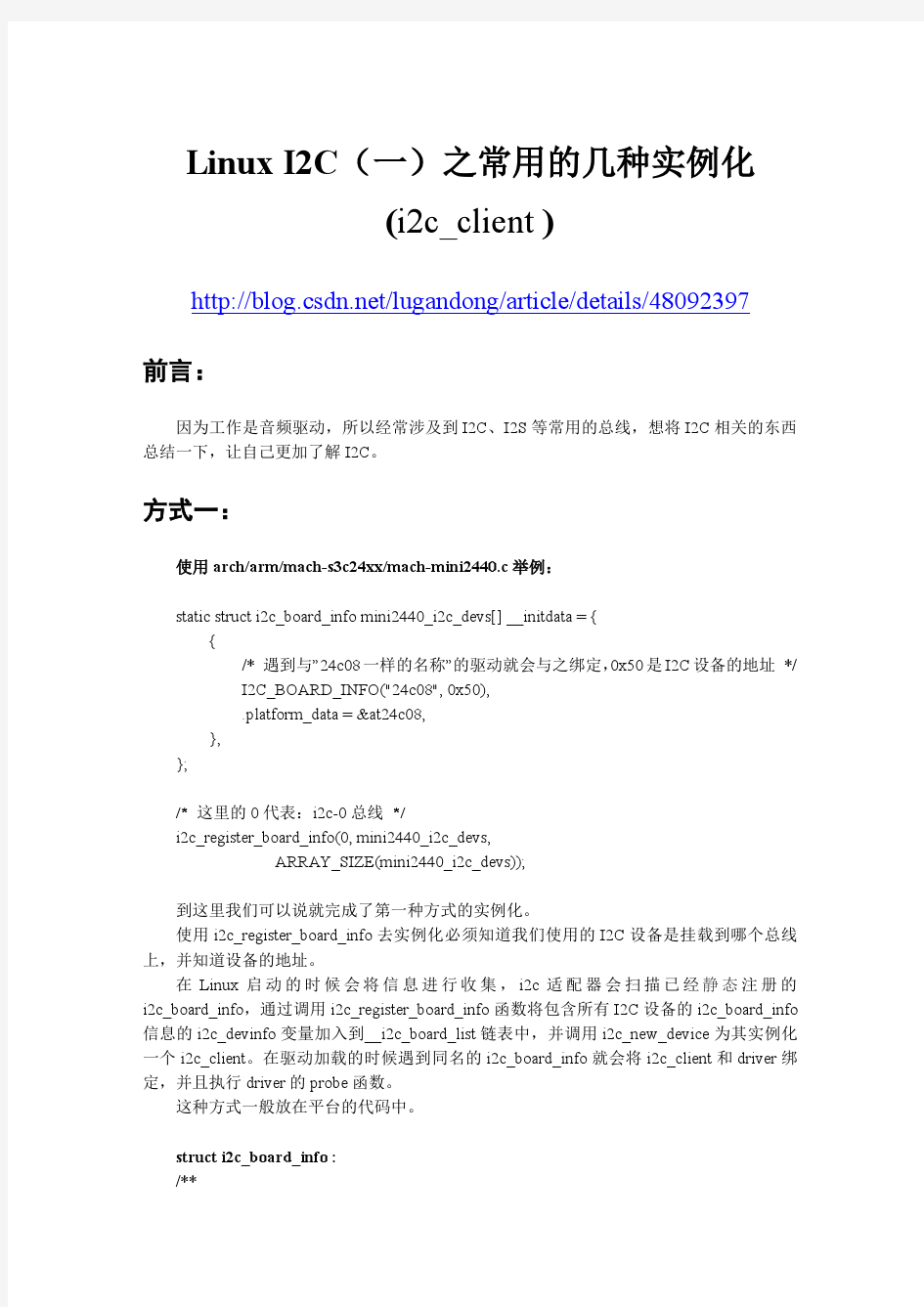 Linux I2C(一)之常用的几种实例化(i2c_client )