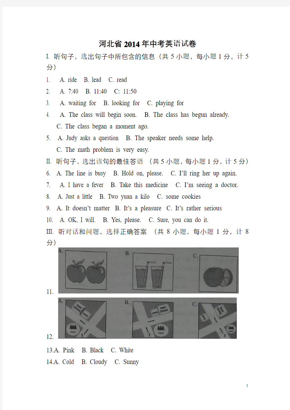 2014年河北省初中毕业班英语考试试题(手打版含答案)