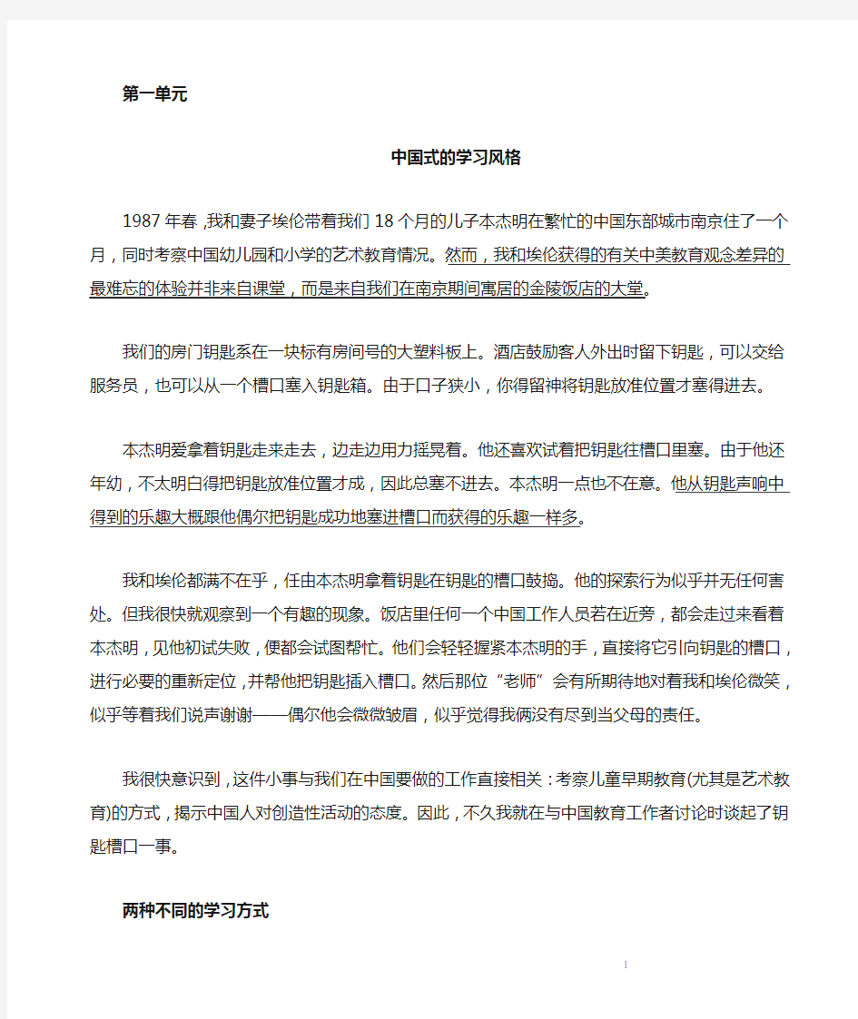 全新版大学英语第二册课文翻译