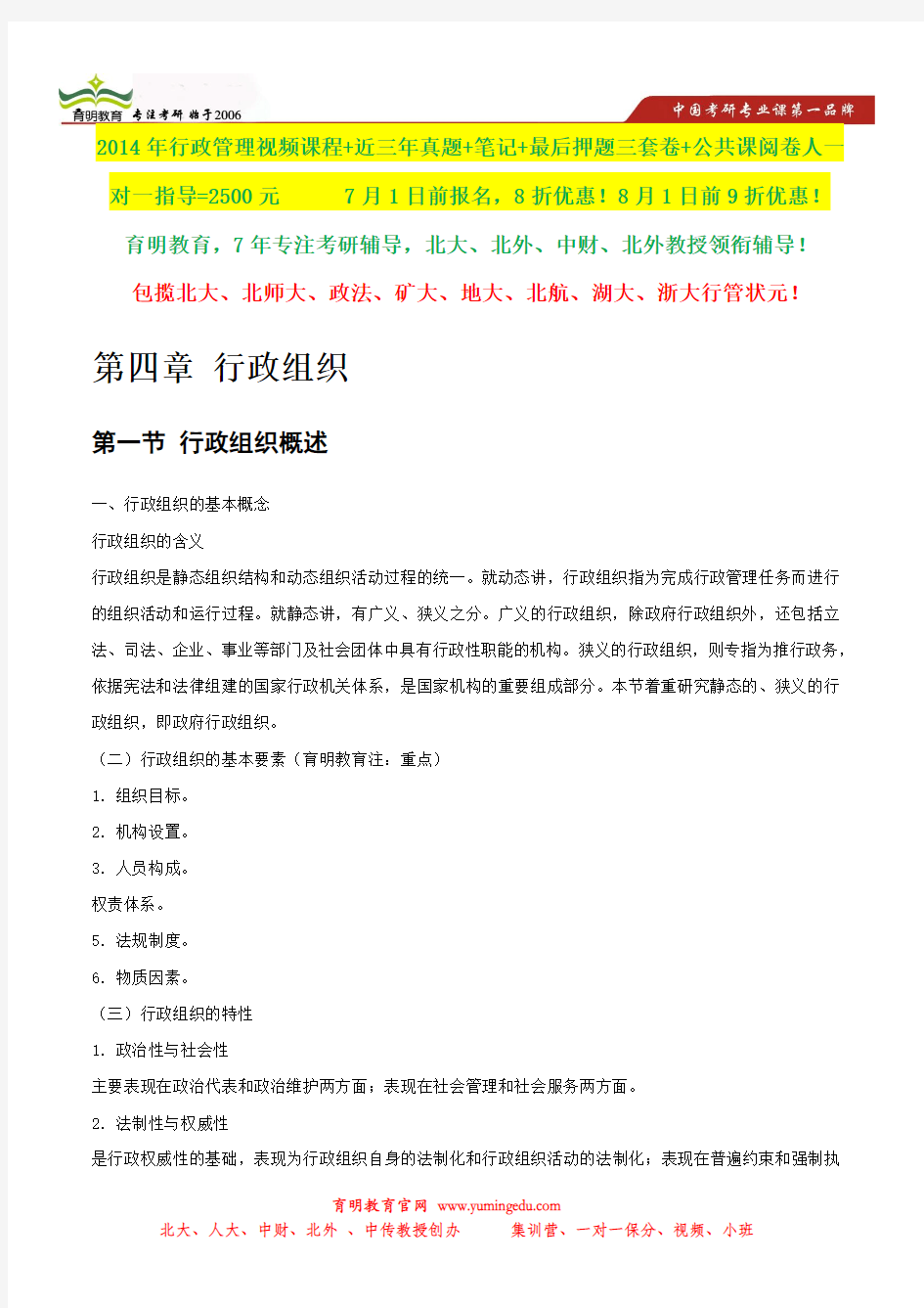 2014年华北电力大学行政管理考研参考书,状元笔记,考研真题,题库