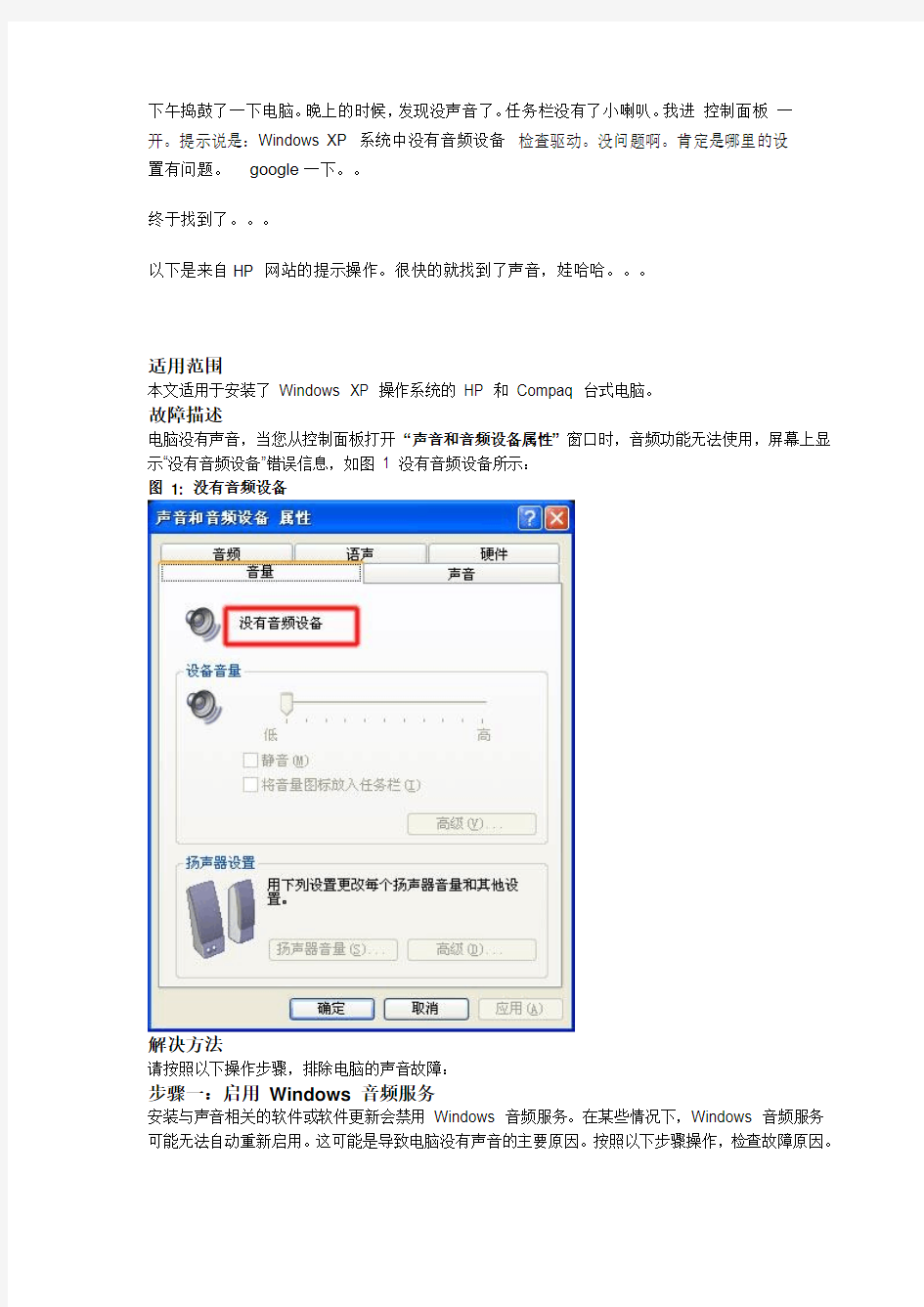 Windows XP 系统中没有音频设备解决方案(图文教程)