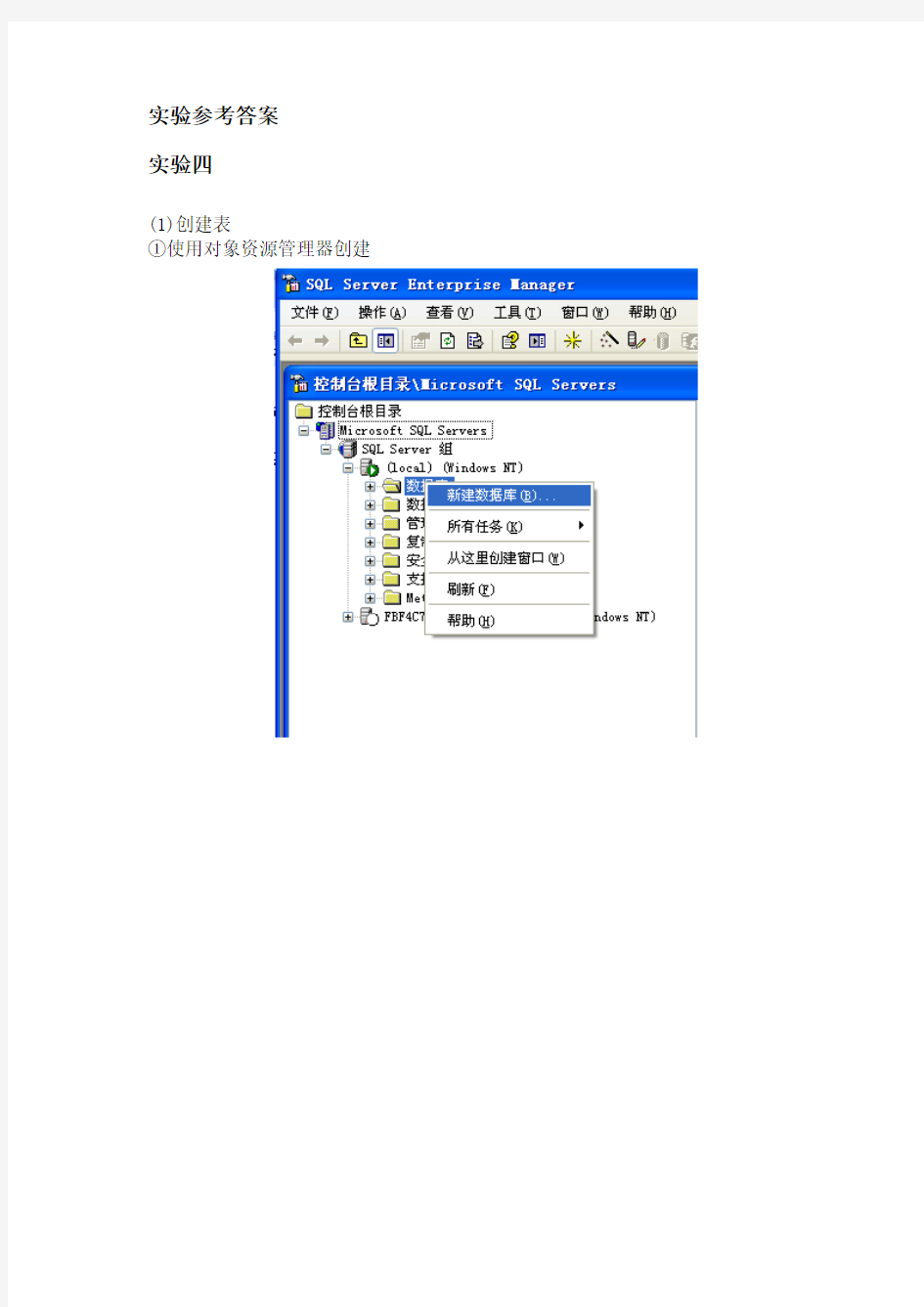 大型数据库管理系统技术、应用与实例分析SQL Server 2005(第2版)孟宪虎-电子工业出版社-课后实验参考答案