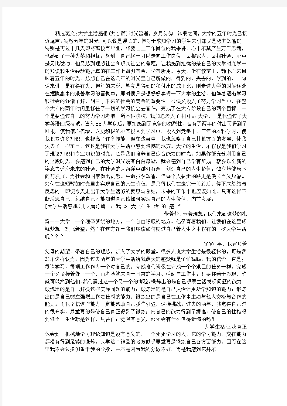 大学生活感想