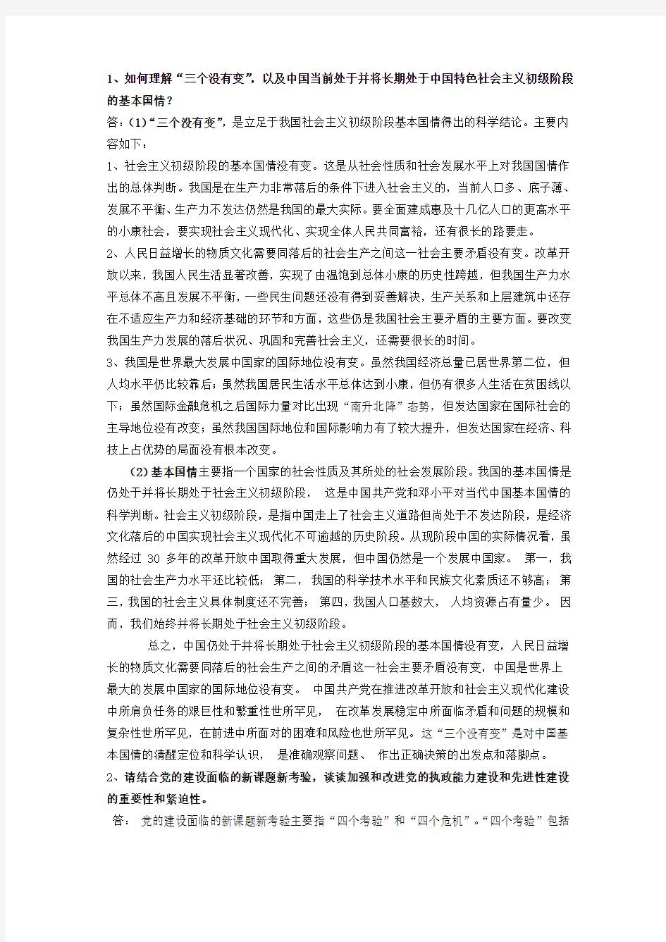 中特考试答案