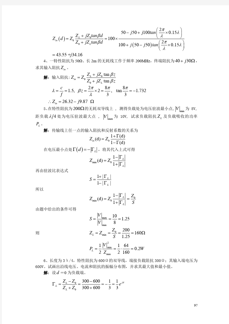 电磁场与电磁波答案