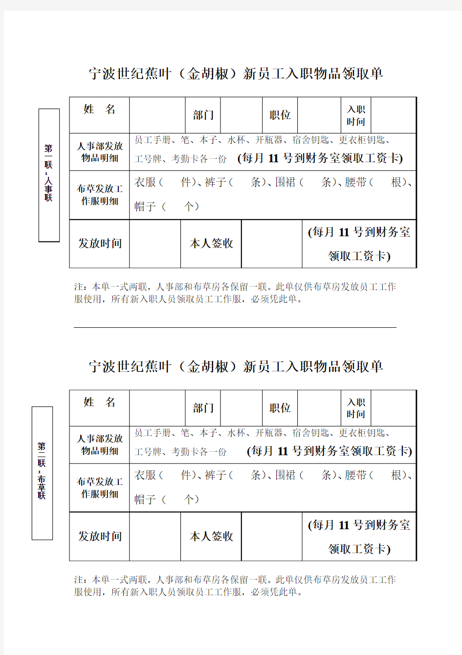 新员工制服、入职物品领取单