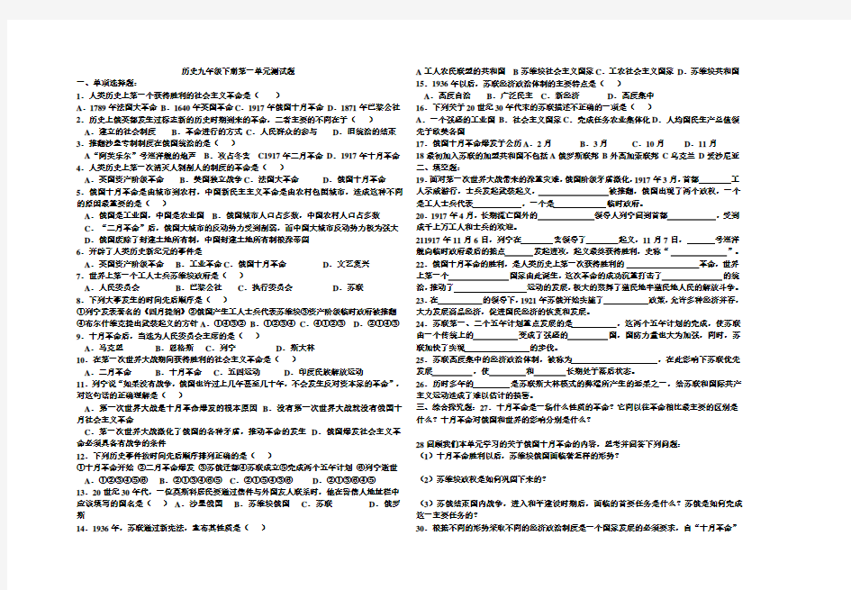 人教版历史九年级下册第一单元测试题