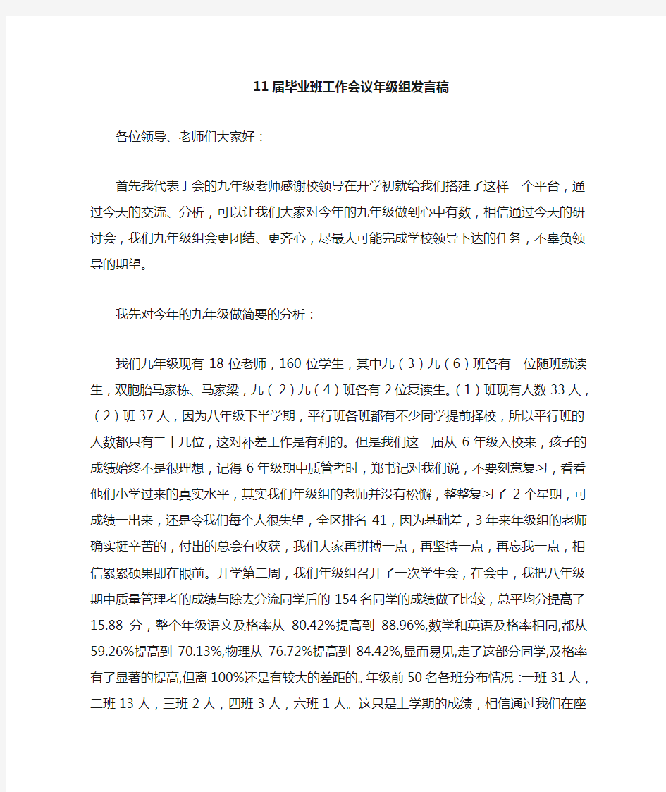 年级组长发言稿