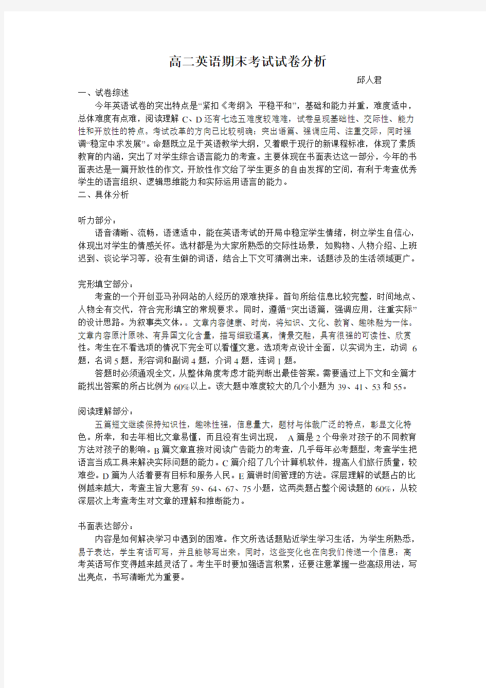 高二英语期末考试试卷分析