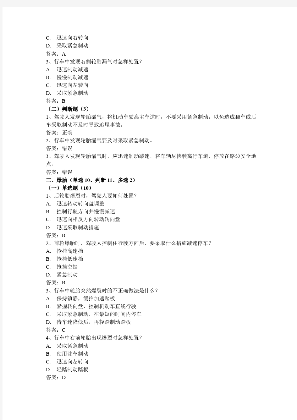 安全驾驶紧急情况下避险常识