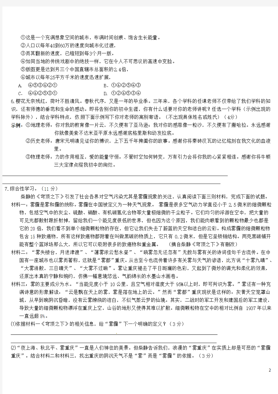 重庆市第一中学2015届九年级语文下学期定时作业(3月月考)试题 新人教版