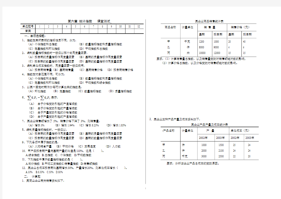 第六章统计指数测试题