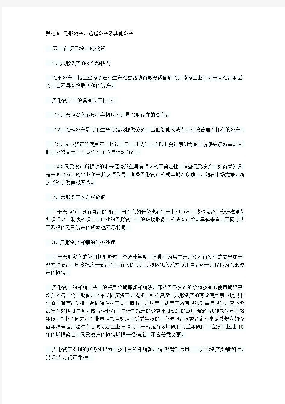 《中级财务会计》听课笔记(7)