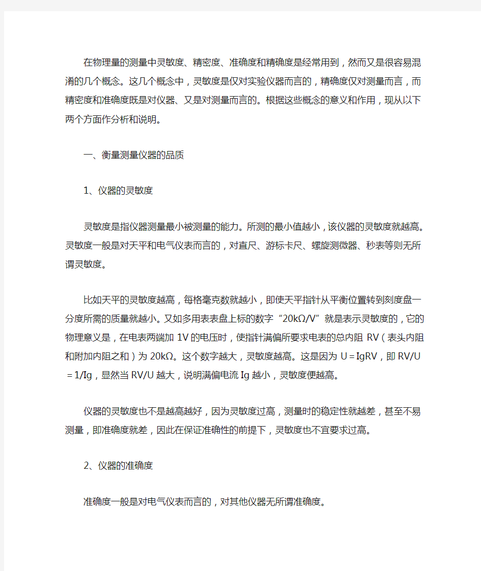 灵敏度、精密度、准确度和精确度