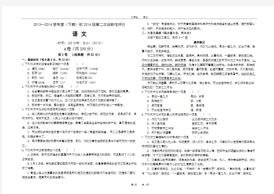 初三二诊语文试卷