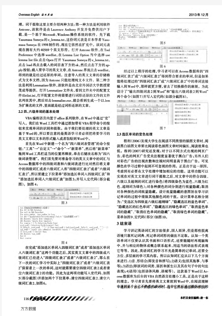 大学英语四、六级单词提取_基于Word的VBA自然语言处理