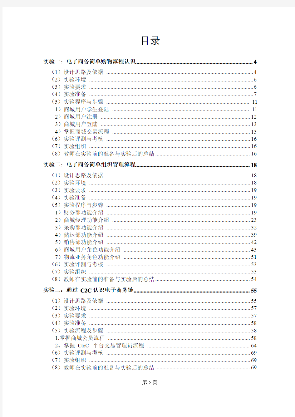 博星卓越电子商务教学实验系统V4.5版实验指导书