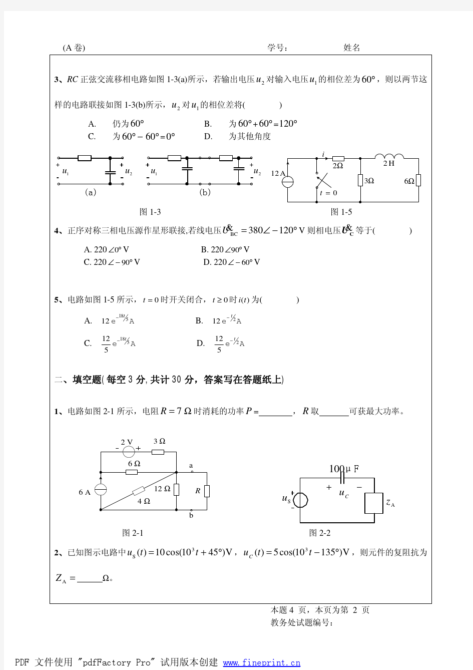 四川大学电路原理期09级期末考试试卷及答案