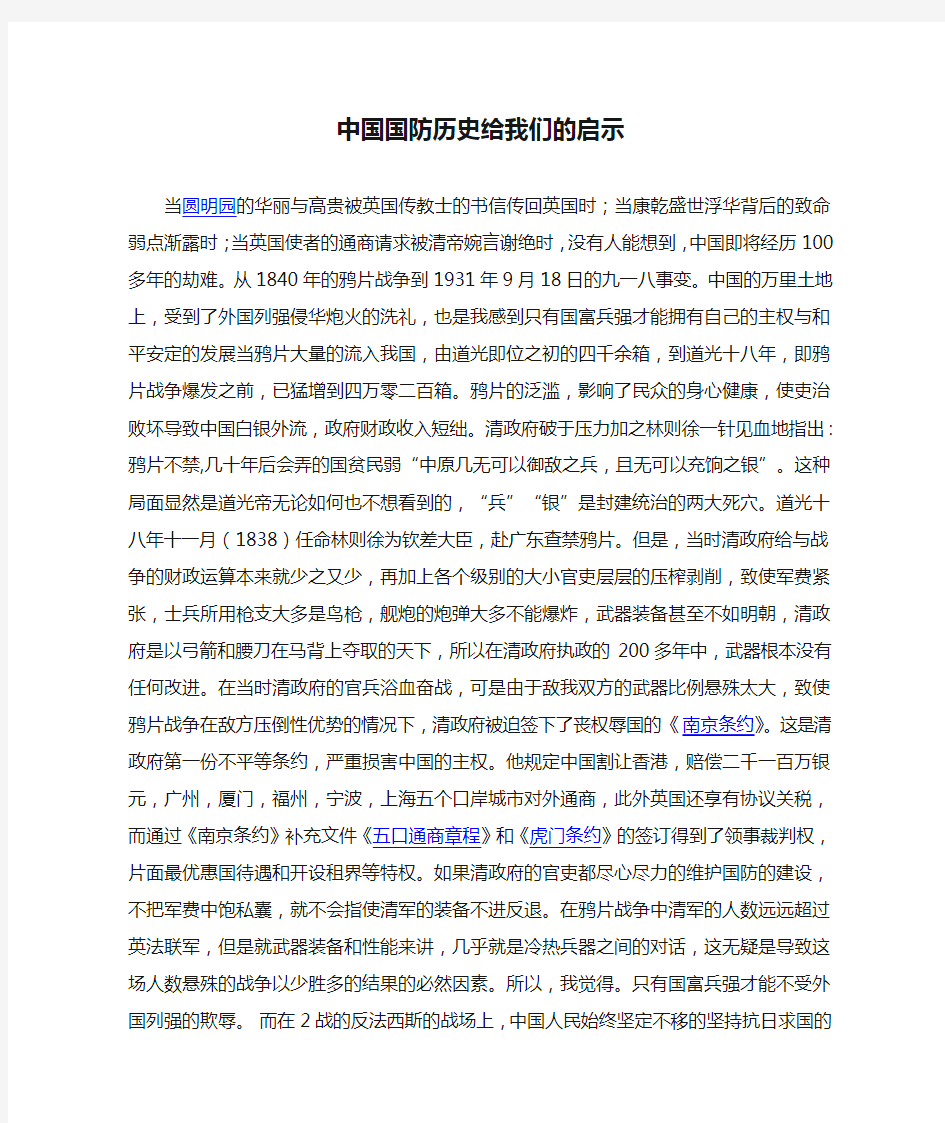 中国国防历史给我们的启示