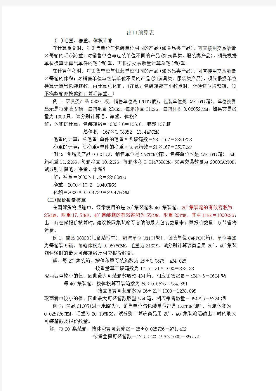 进出口预算表的计算