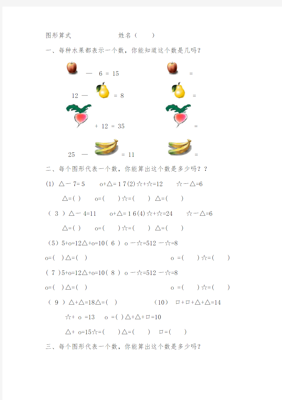 一年级上下册数学培优题_附加题_图形算式