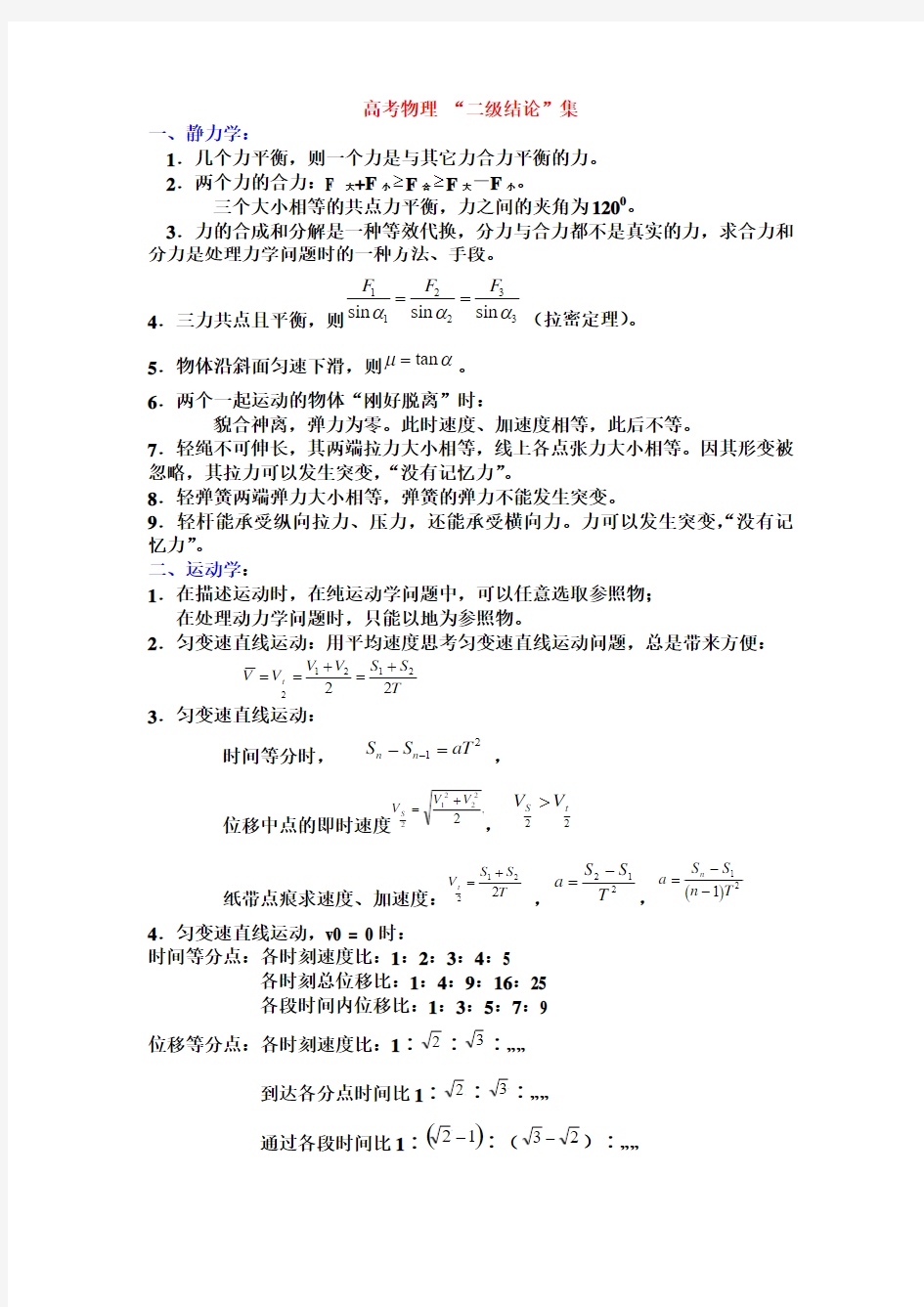 高中物理二级结论小结