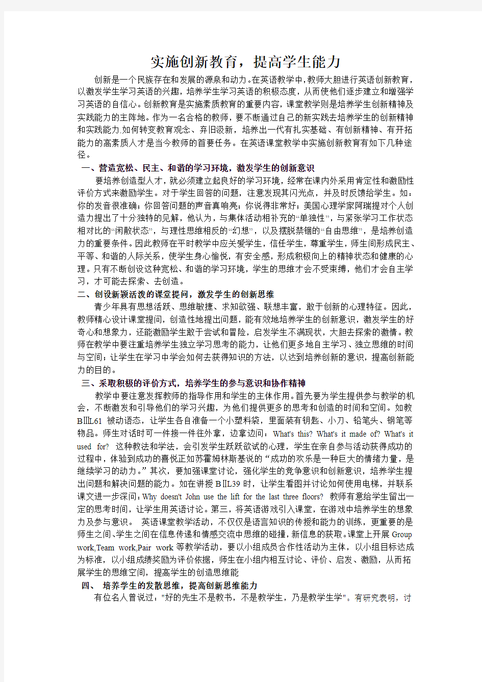 英语教学中的创新教育