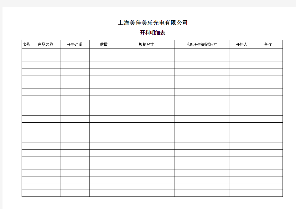 车间生产日常记录表