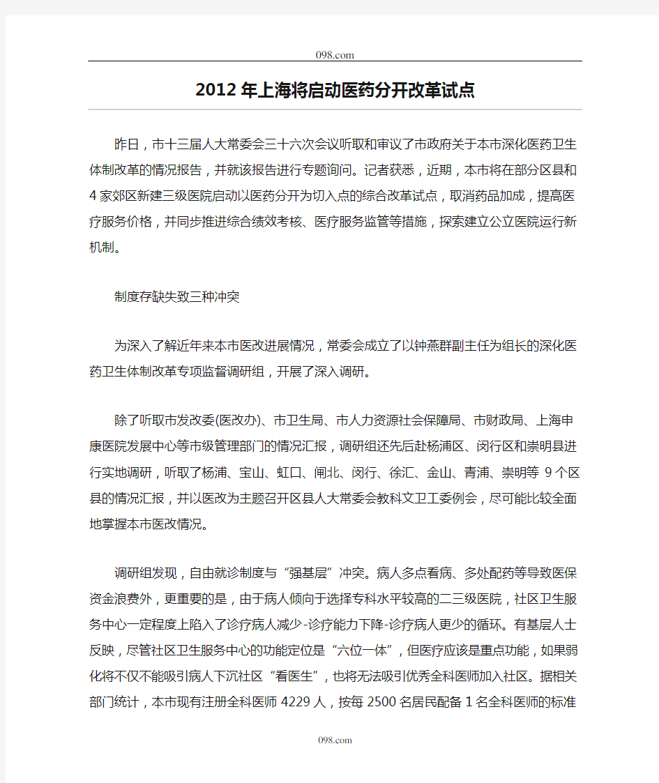 2012年上海将启动医药分开改革试点