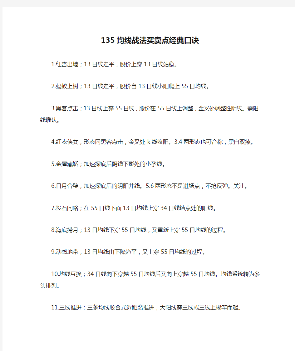 135均线战法买卖点经典口诀