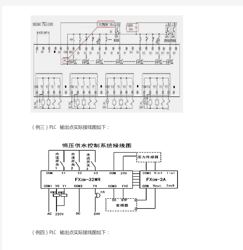 以FX2N-32MR 型为例学习三菱PLC输出输入点接线