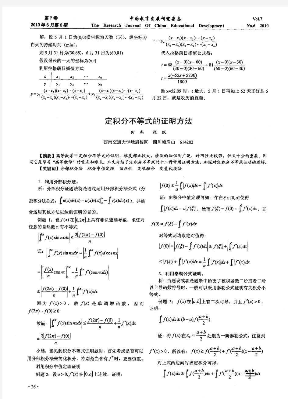 定积分不等式的证明方法