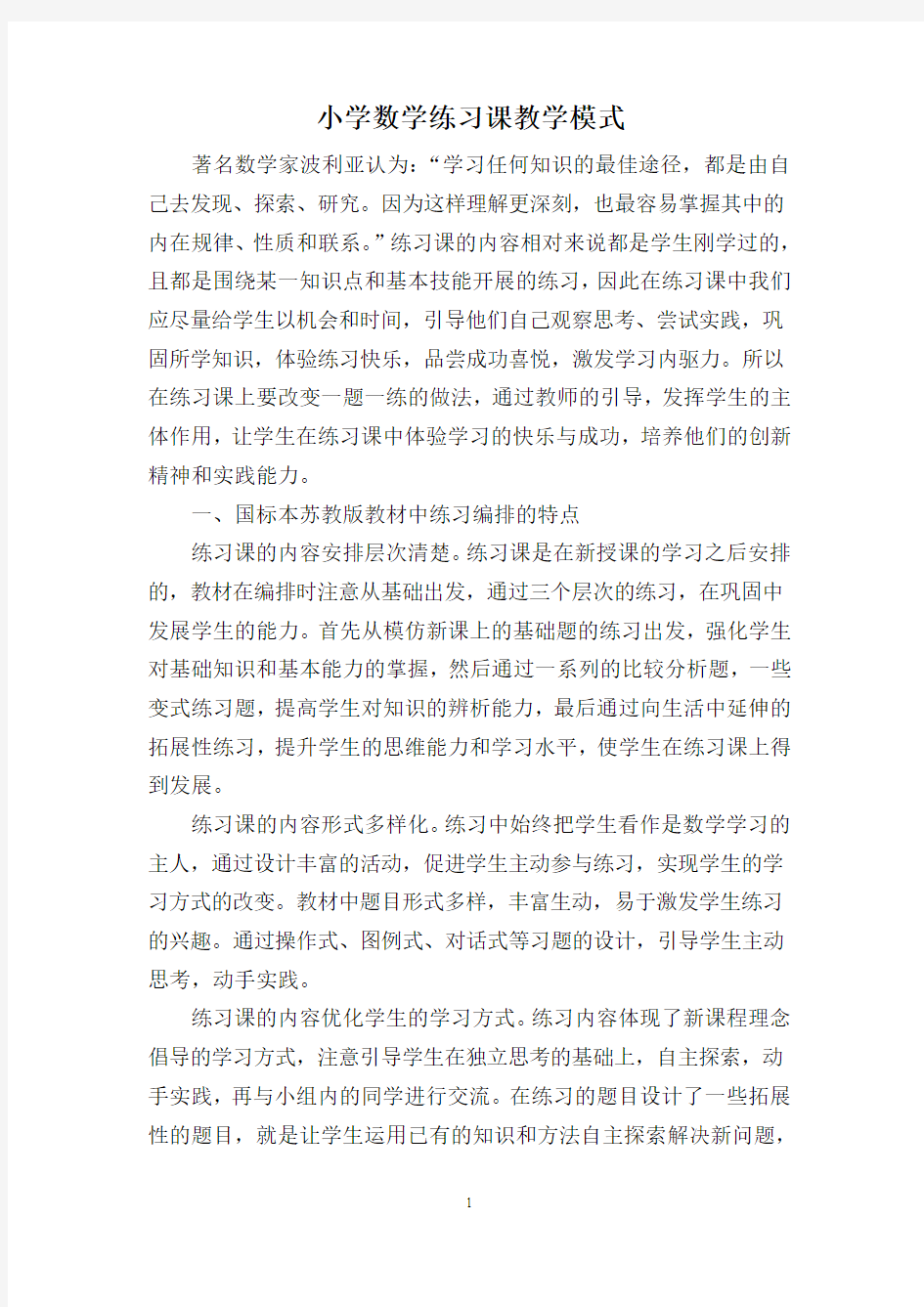 小学数学练习课教学模式