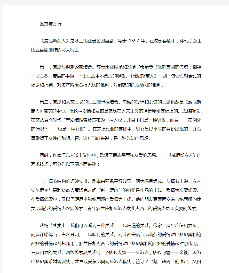 威尼斯商人__戏剧鉴赏