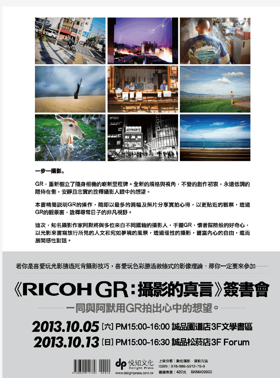 「RICOH GR 摄影的真言」PDF_阿默mookio_摄影文字