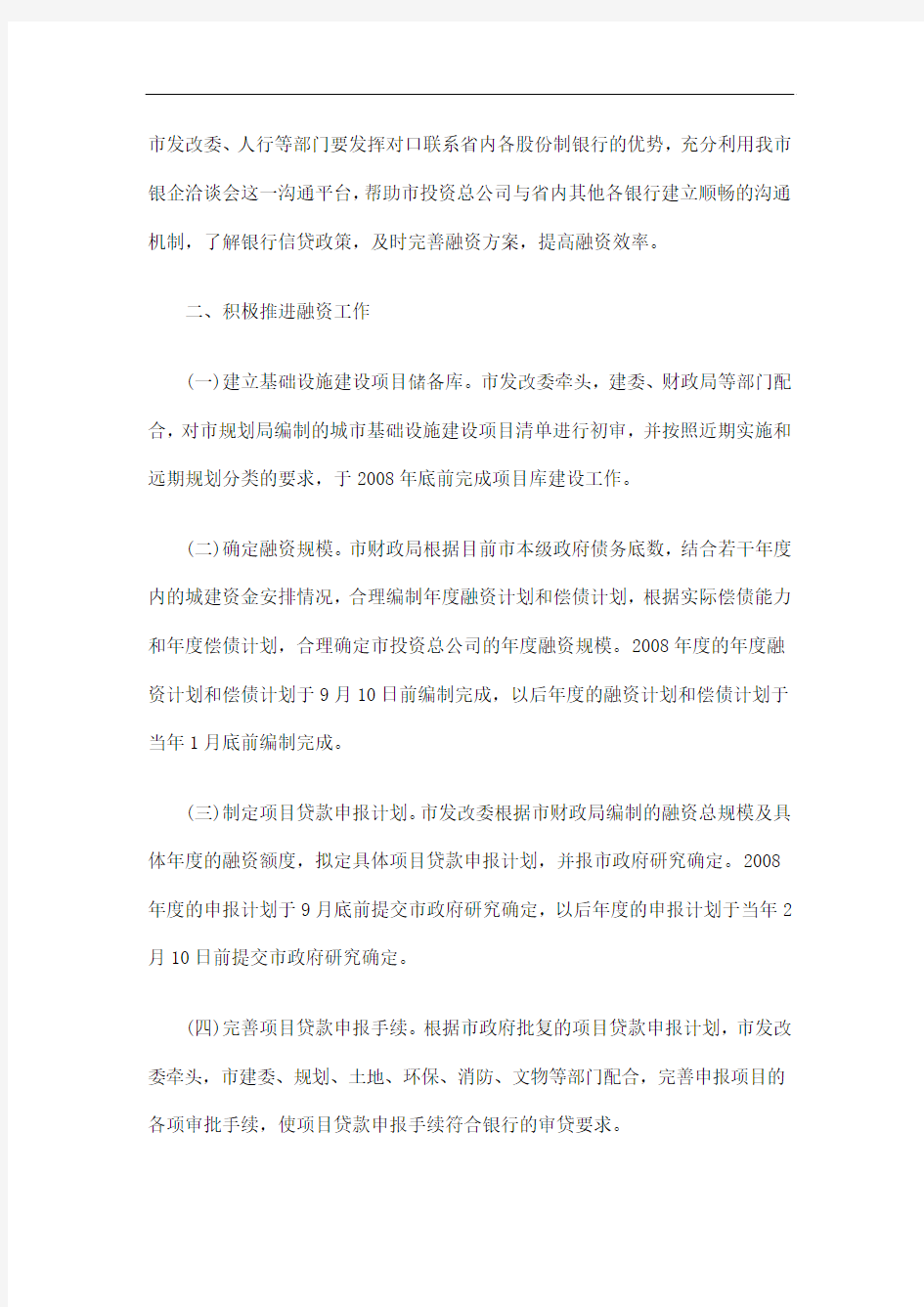 的意见河南省许昌市人民政府关于提高政府投融资平台融资能力