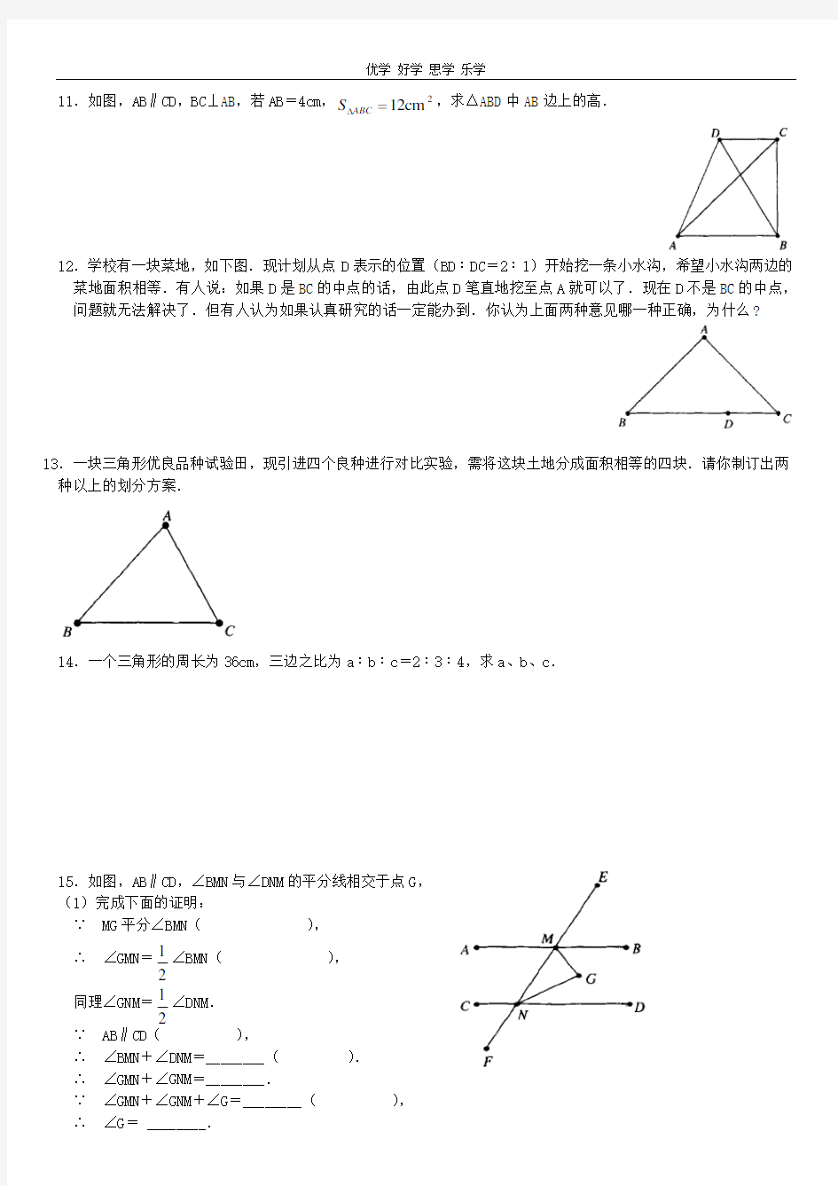 三角形单元测试卷(一)