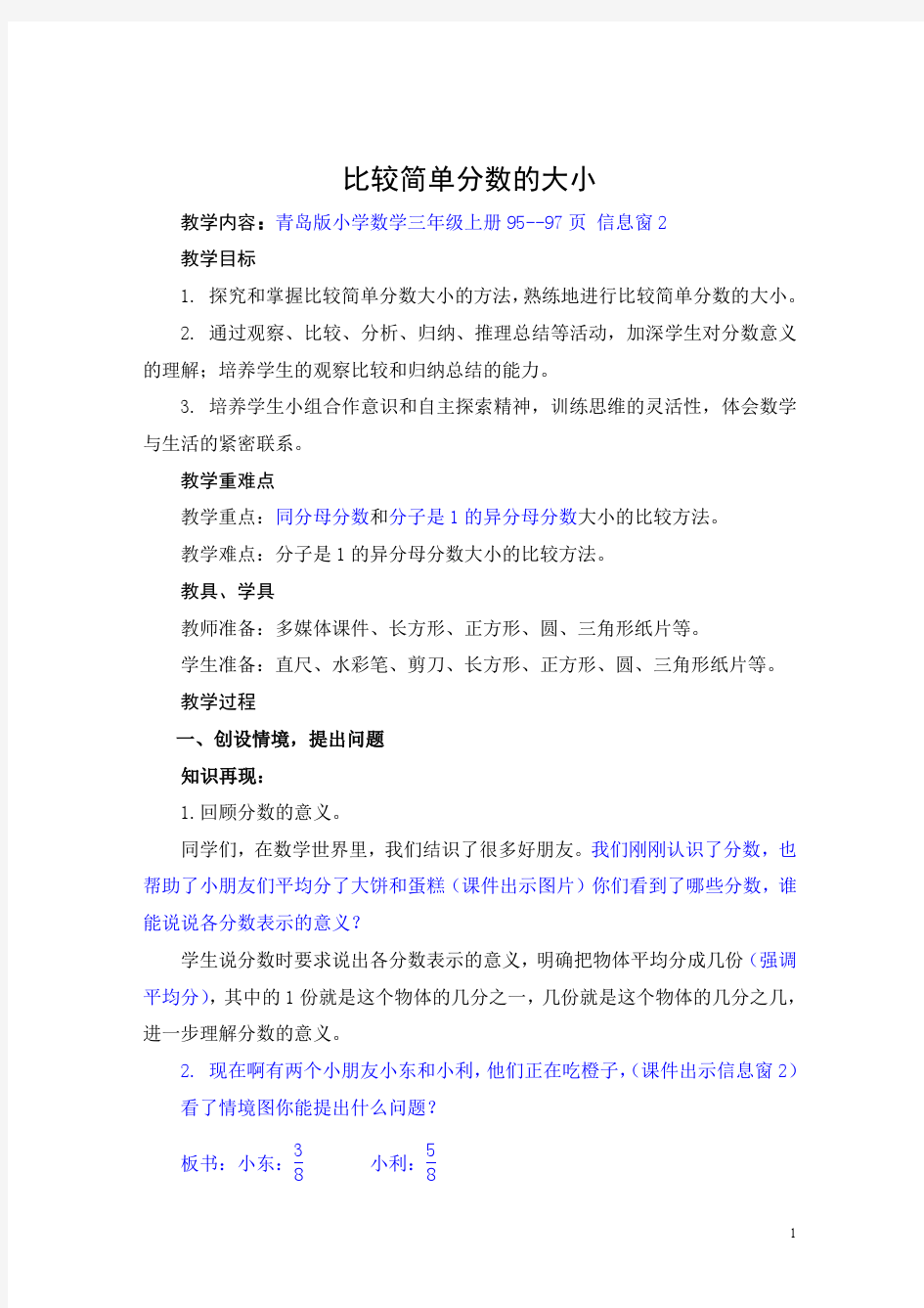 三年级 比较简单的分数大小