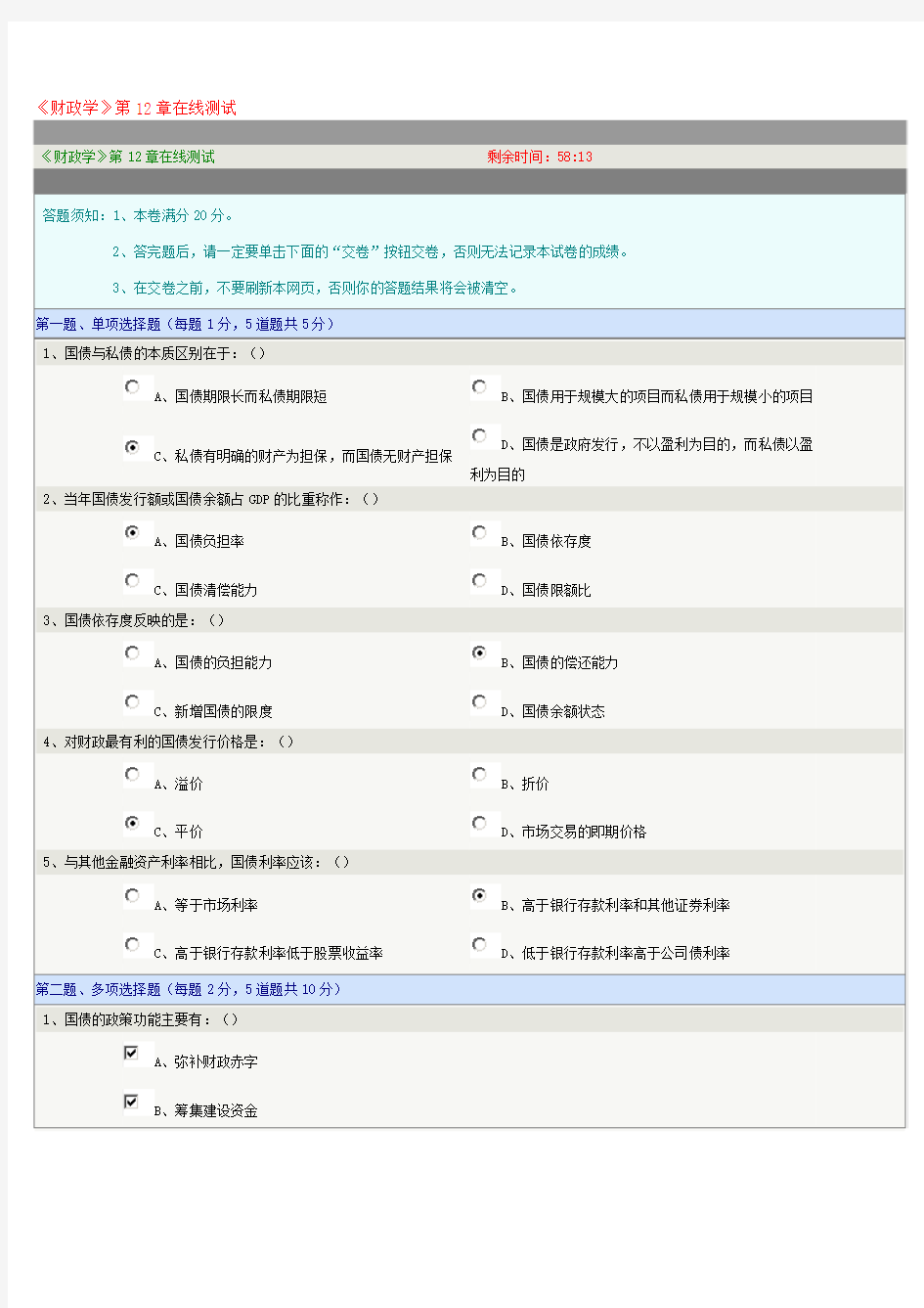 《财政学》第12章在线测试