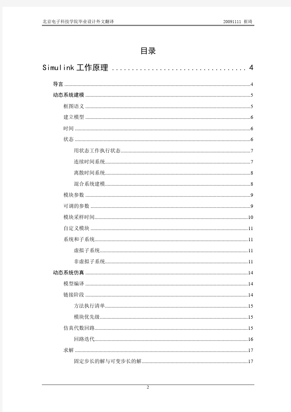 matlab-simulink中文帮助手册