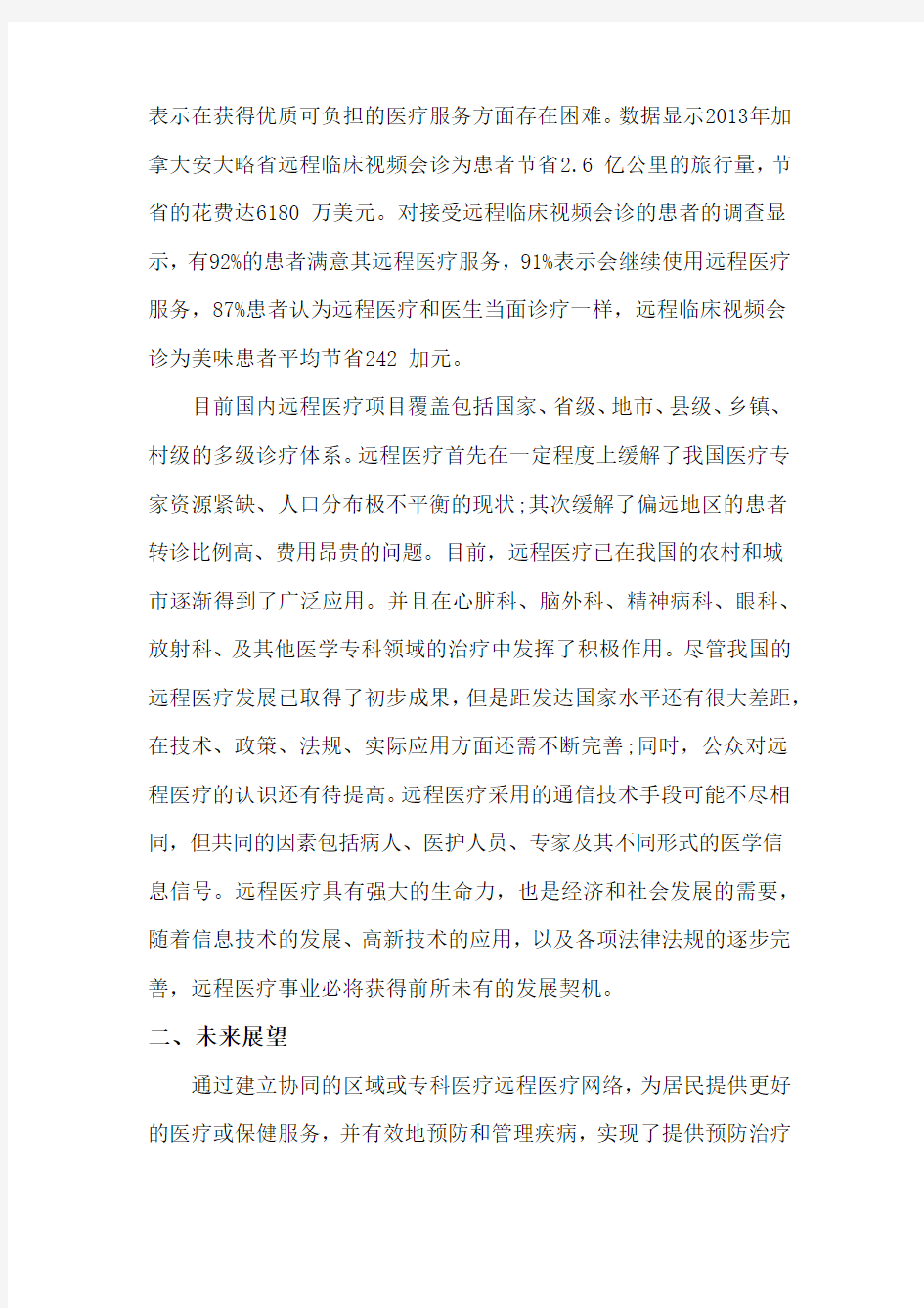 远程医疗远程诊断的使用文档==