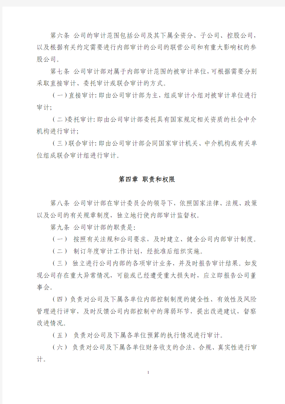 徐工集团工程机械股份有限公司内部审计制度