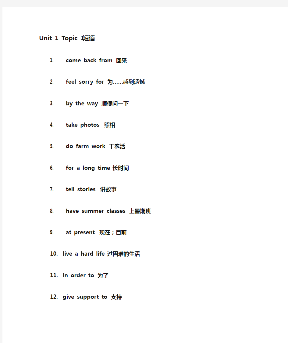 仁爱英语九年级上册词组