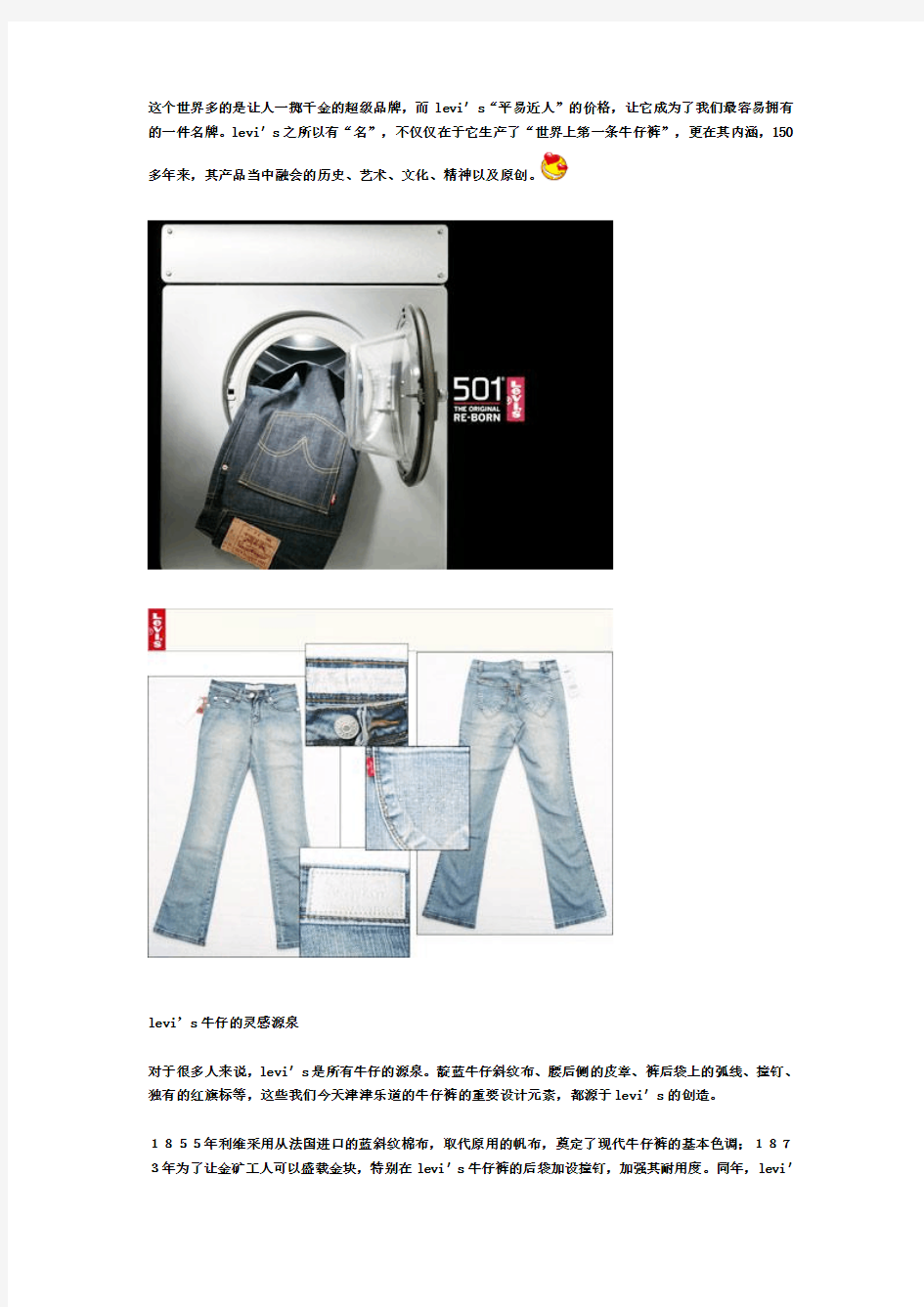 levi's超详细资料